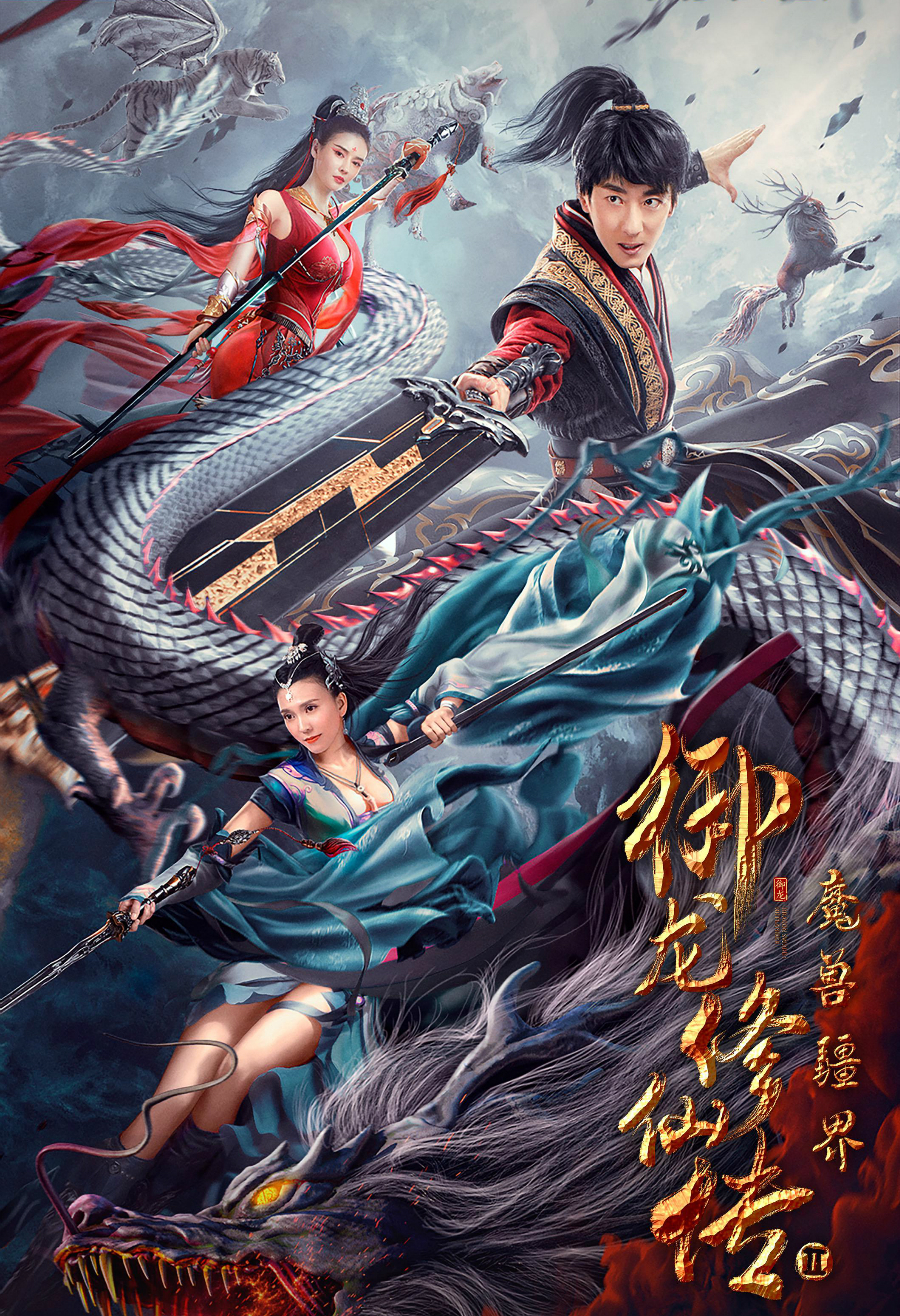 御龙修仙传2上古战场(御龙修仙传2上古战场剧情解析)