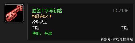 死亡熔炉钥匙任务流程(魔兽世界如何获得死亡熔炉钥匙)