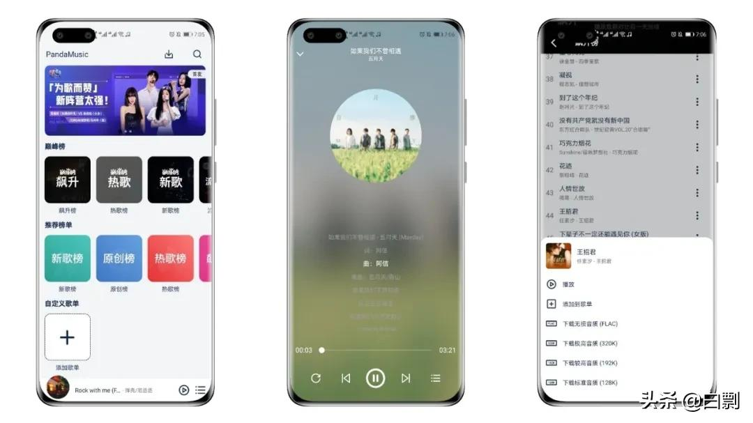 免费听歌软件哪个好(3款app让你激情一整天)
