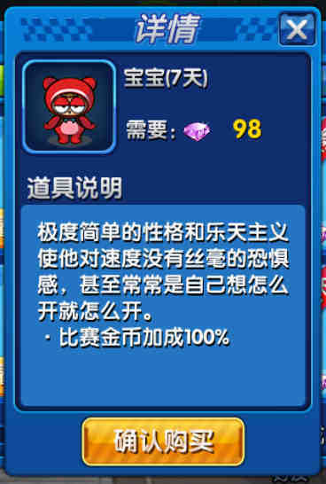 跑跑卡丁车宝宝角色介绍(跑跑卡丁车人物“宝宝”价格)