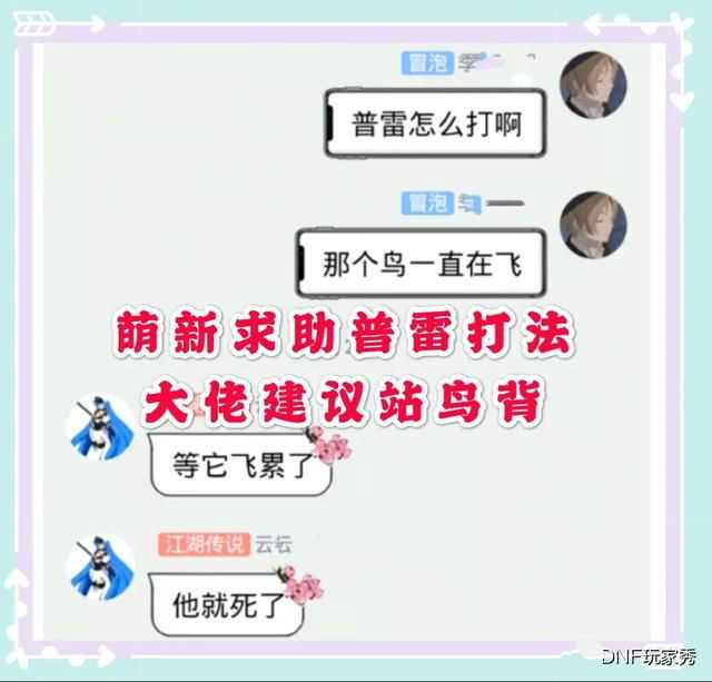 普雷单人引导模式怎么打快(dnfDNF单人普雷攻坚流程教学)