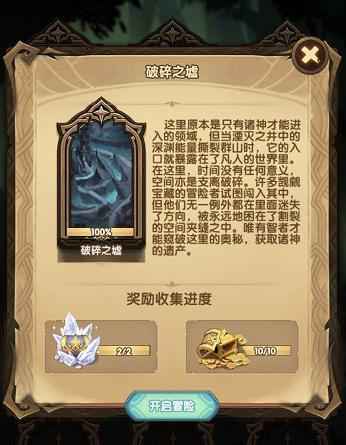 剑与远征破碎之墟攻略图文(破碎之虚最完整的详细教程)