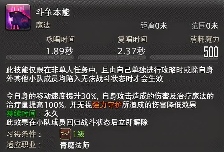 ff14青魔技能搭配推荐(到O11为止的青魔单刷学技能心得)