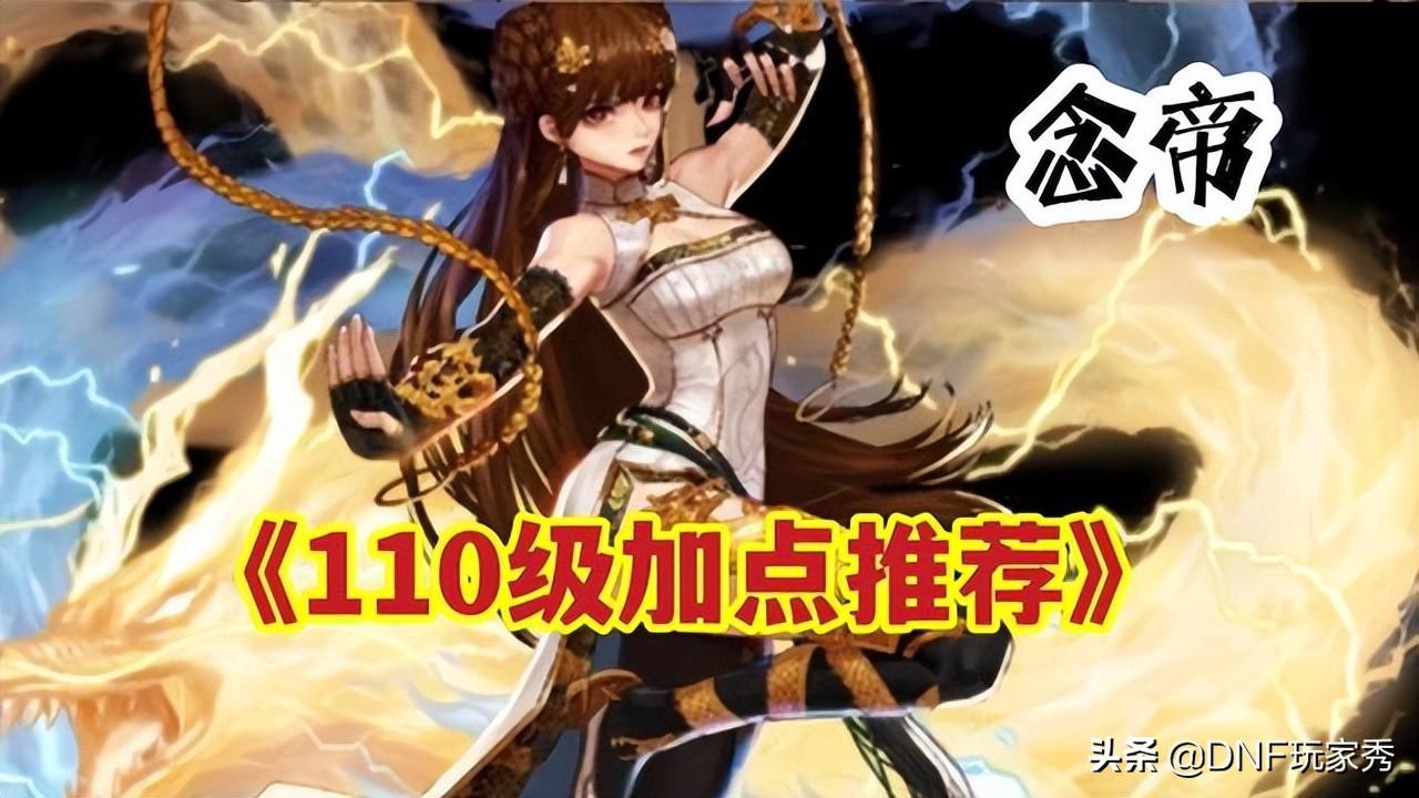 dnf气功师技能加点110级女(2种方案可选择念气波崛起)