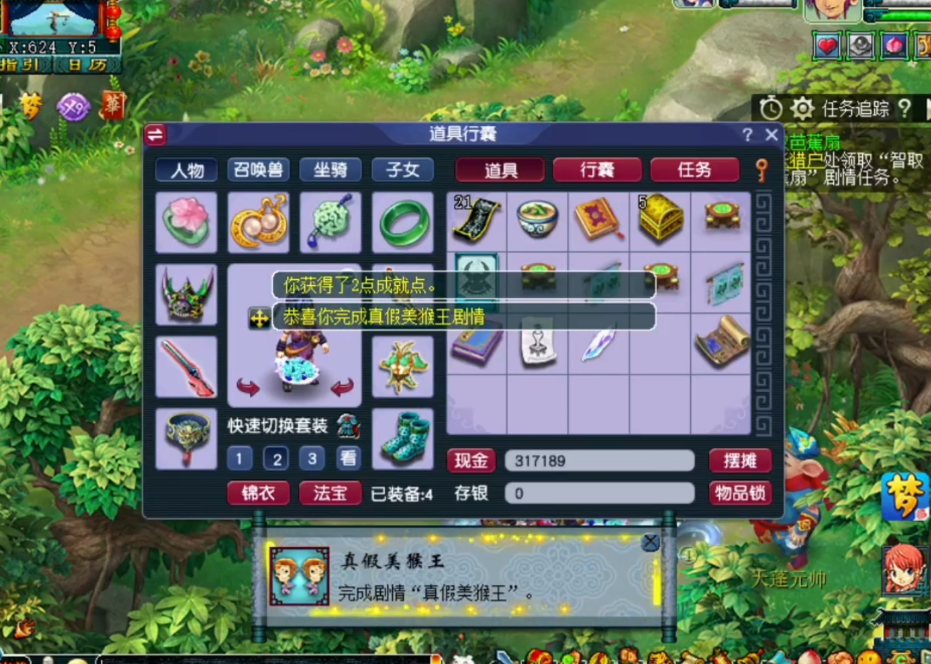 梦幻西游真假美猴王剧情(大神玩法推荐)