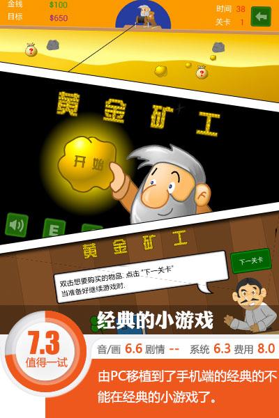 黄金矿工经典版官方版测评(经典到不能再经典的游戏)