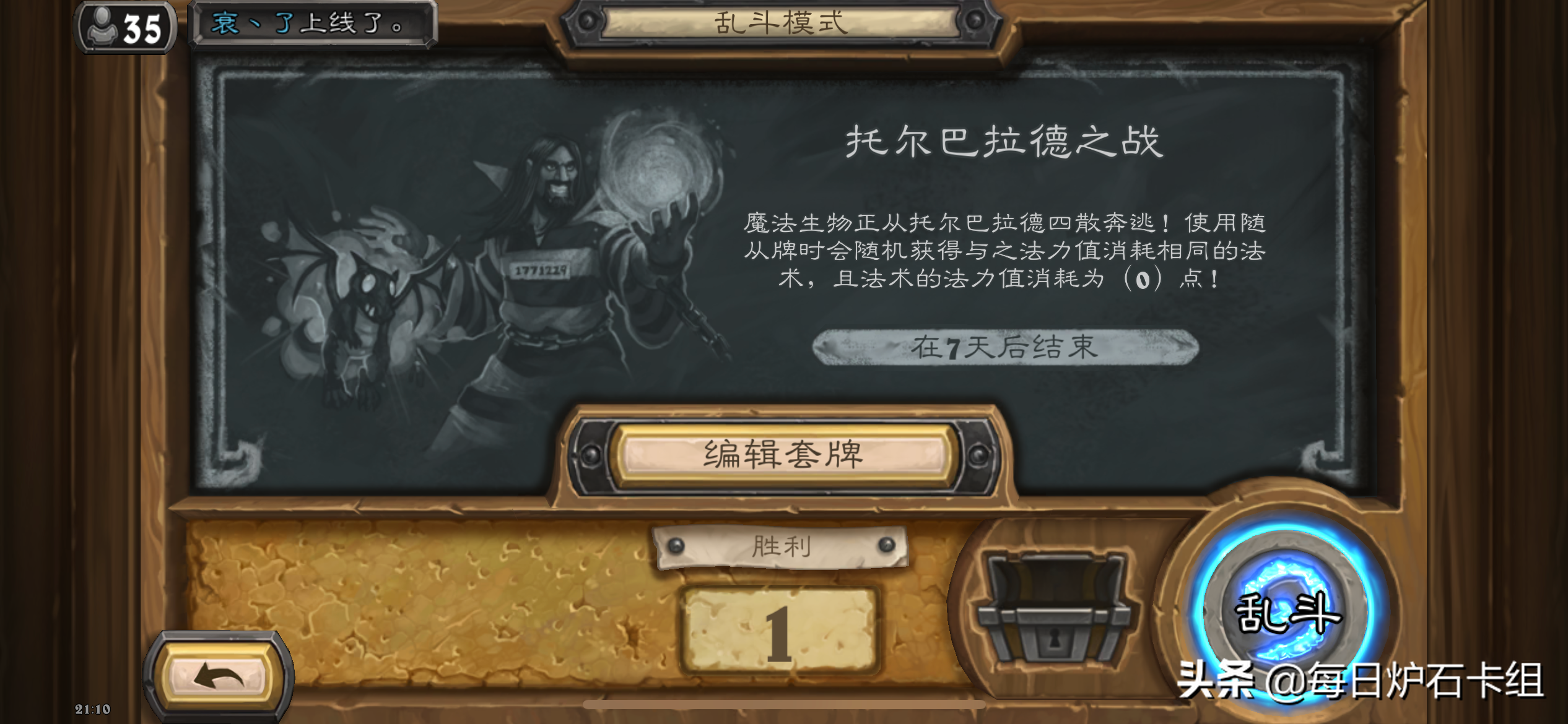 炉石乱斗托尔巴拉德之战(大神心得分享)