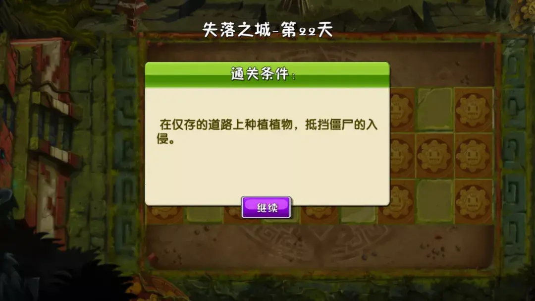 植物大战僵尸失落之城好玩吗(植物大战僵尸失落之城玩法介绍) 图2