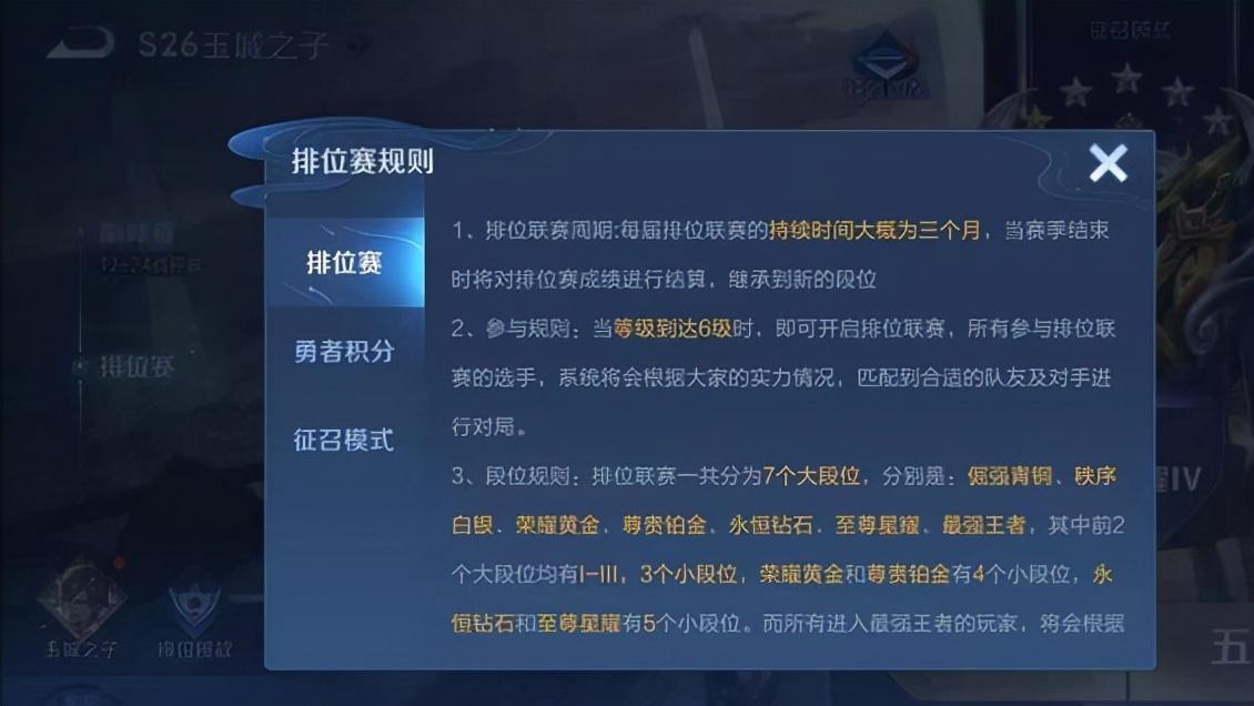 王者荣耀7天掉星规则是什么(王者荣耀升星掉星机制解读) 图1