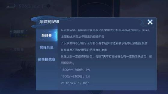 王者荣耀7天掉星规则是什么(王者荣耀升星掉星机制解读) 图3