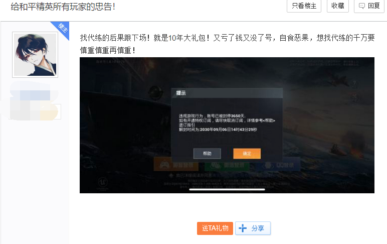 和平精英代练价格表(和平精英代练被发现了的后果)