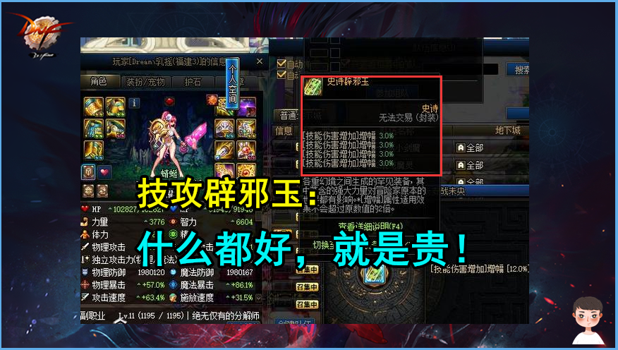 dnf辟邪玉什么属性最好(dnf辟邪玉5个档次划分)