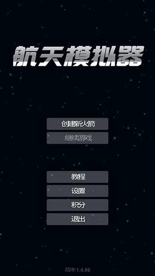 航天模拟器汉化版玩法介绍(航天模拟器汉化版游戏介绍)