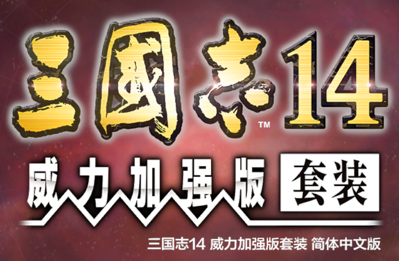 三国志14好玩吗(三国志14游戏玩法介绍)
