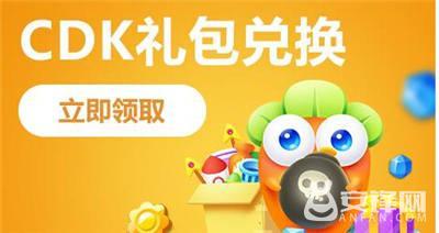 保卫萝卜兑换码在哪获取(保卫萝卜3礼包cdkey领取教程)