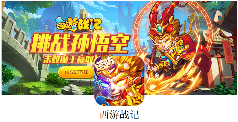 西游战记是什么类型的游戏(西游战记玩法介绍)