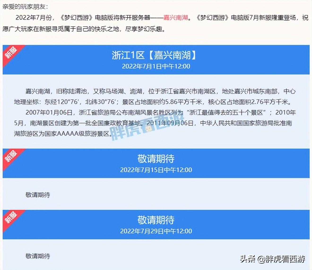 梦幻西游7月新区开放(梦幻西游7月新开3大服务器)