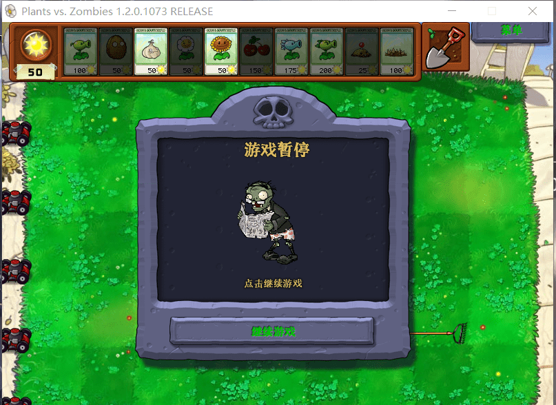 植物大战僵尸外挂版(植物大战僵尸内置功能菜单)