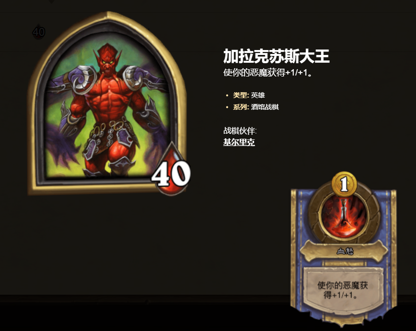加拉克苏斯大王如何玩好(炉石传说加拉克苏斯大王运营思路)