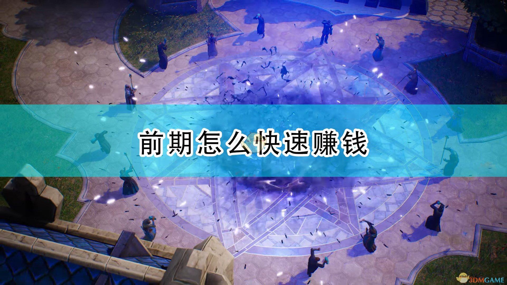 国王的恩赐2前期赚钱攻略(前期的赚钱技巧分享)