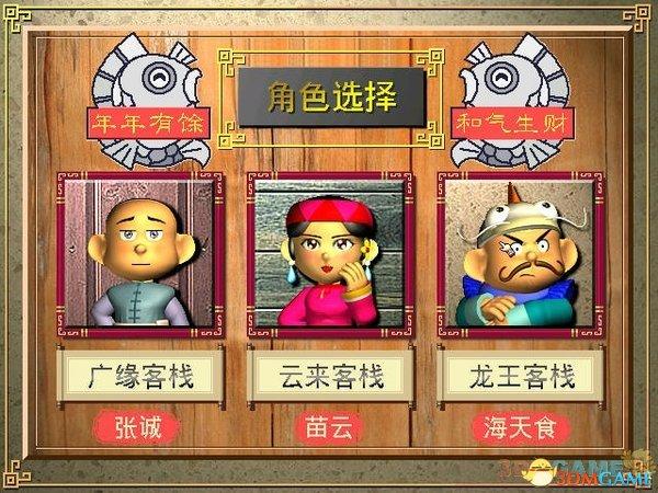 中华客栈2员工攻略(中华客栈2员工属性分析详解)
