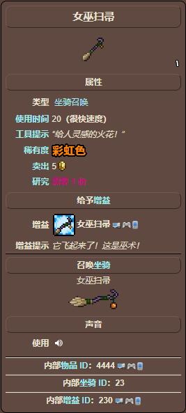 泰拉瑞亚扫帚坐骑怎么得(扫帚坐骑获得方法分享)