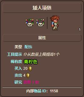 泰拉瑞亚矮人项链如何获得(矮人项链获得方法)