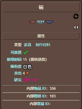 泰拉瑞亚碗怎么做(制作碗的方法分享)