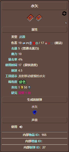 泰拉瑞亚水矢在哪(泰拉瑞亚水矢位置分享)