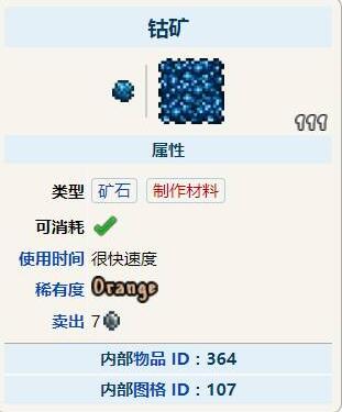泰拉瑞亚钴矿石有什么用(钴矿石作用详解)