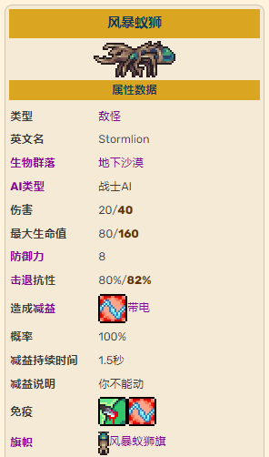 泰拉瑞亚风暴蚁狮长什么样(风暴蚁狮详解)