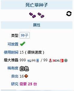 泰拉瑞亚死亡草种子怎么获得(死亡草种子获得方法)