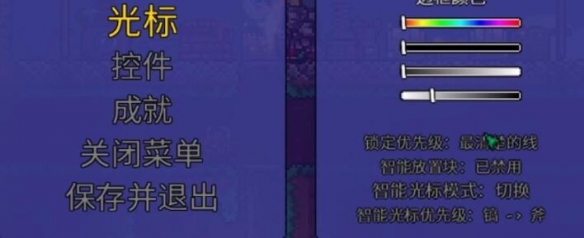泰拉瑞亚智能光标怎么开(智能光标打开方法)