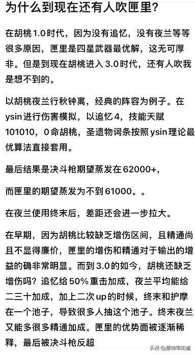 原神胡桃四星武器推荐排行(胡桃武器哪个更强)