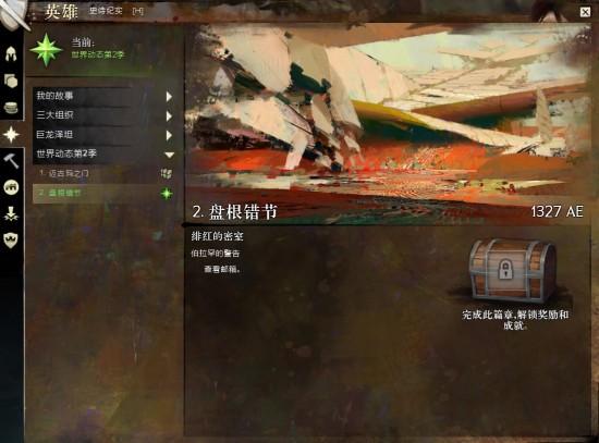 激战2第二季盘根错节怎么做(第二季盘根错节通关教程) 图1