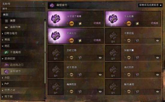 激战2第二季盘根错节怎么做(第二季盘根错节通关教程) 图5