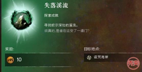 激战2失落溪流怎么做(失落溪流成就获取详细教程) 图1