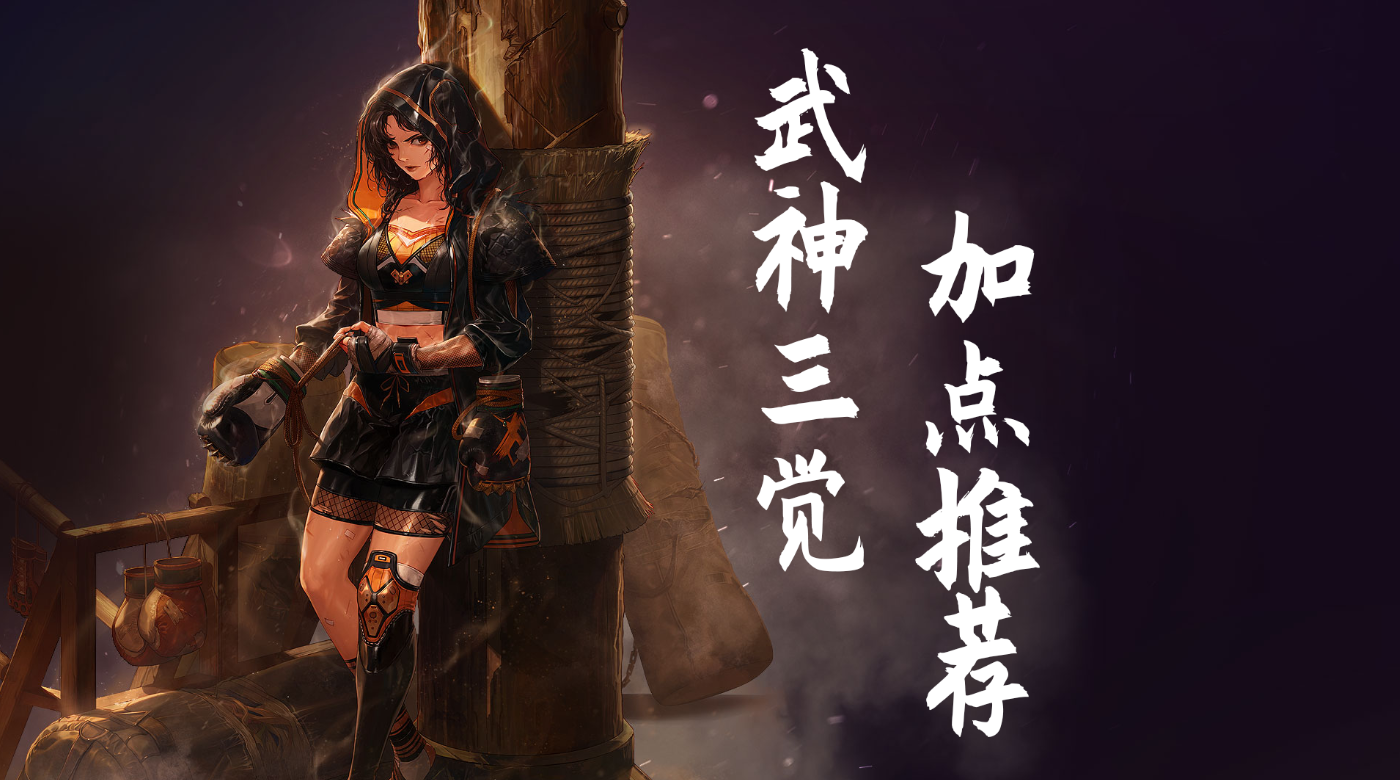 dnf武神技能树加点攻略(钢筋铁骨该不该加点)