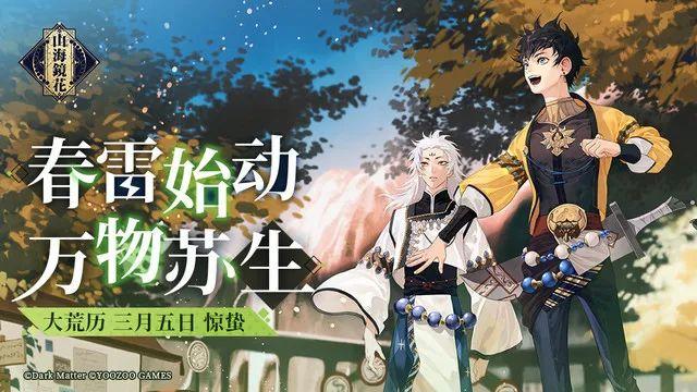 山海镜花官宣重启(时隔两年你期待吗)