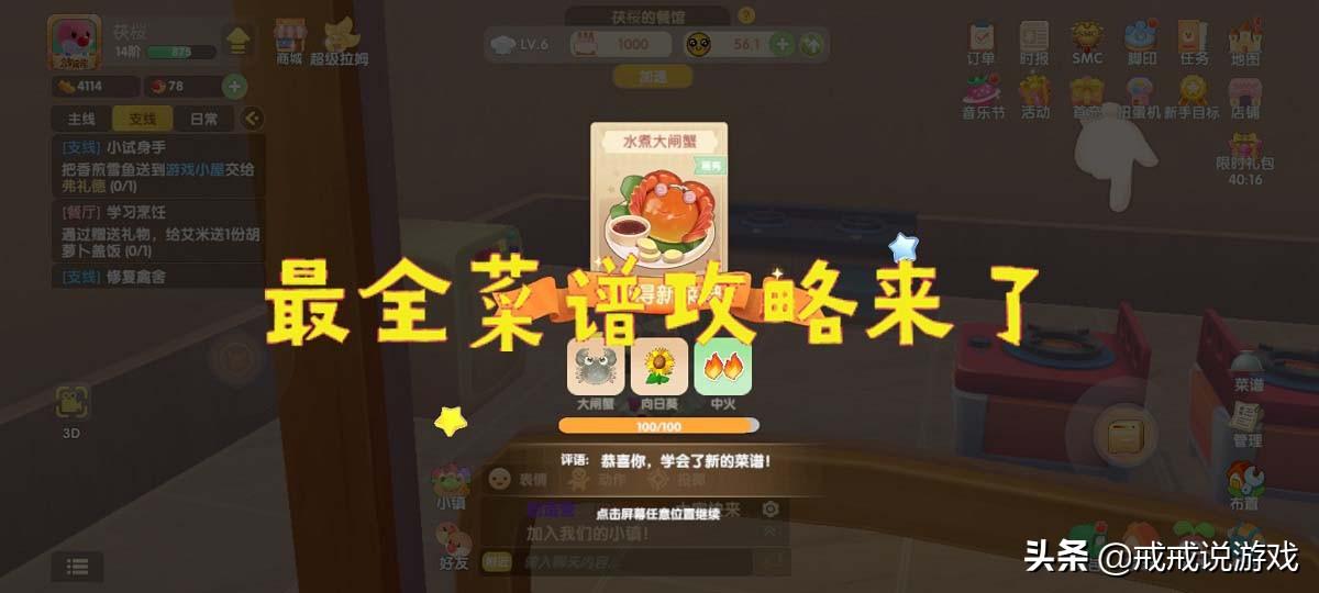 摩尔庄园有哪些菜谱(最新版本菜谱都在这里)