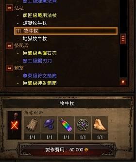 暗黑3牧牛杖制作图文教学(制作牧牛杖需要哪些材料)