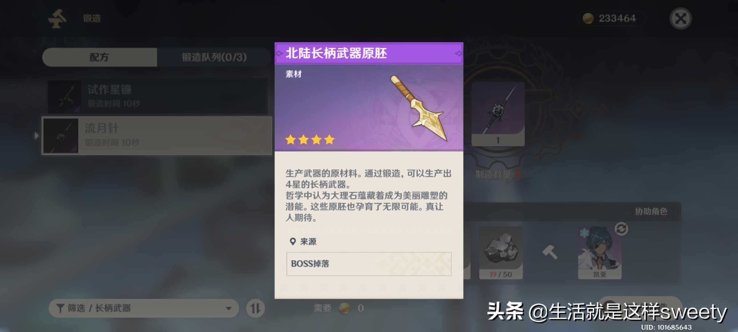 寻找一把北陆长柄武器原胚(原神北陆长柄武器原胚获取方法)