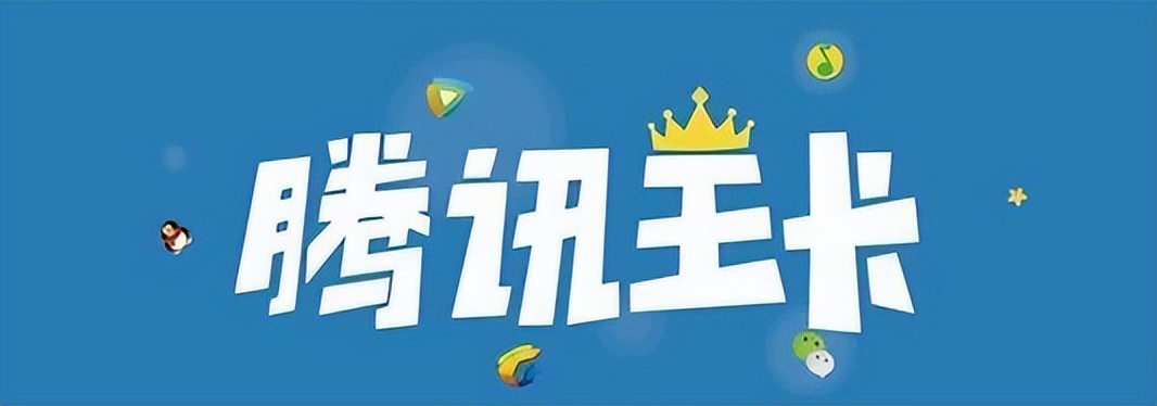 腾讯大王卡免流量有哪些应用(近百款app供你免费使用)