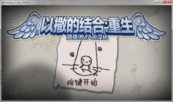 以撒的结合重生人物介绍(冒险游戏以撒的结合重生角色攻略)