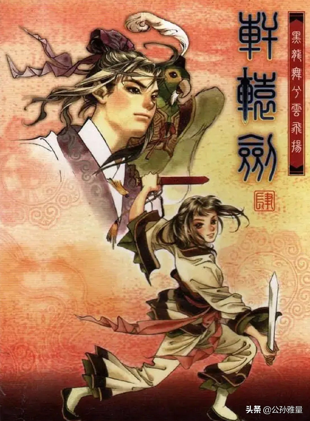轩辕剑4黑龙舞兮云飞扬(轩辕剑4游戏特点讲解)