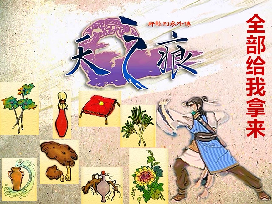 轩辕剑之天之痕游戏(轩辕剑之天之痕游戏结局)