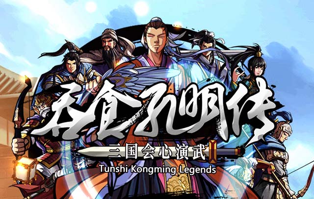 吞食孔明传全攻略(图文攻略 游戏教程及全面试玩解析攻略)