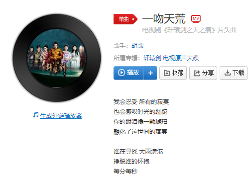 轩辕剑主题曲叫什么(轩辕剑 主题曲)