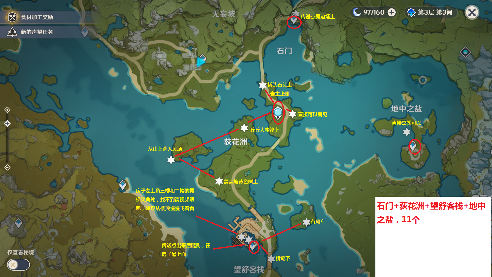 岩神瞳131个位置高清图(冒险游戏原神岩神瞳全部位置详解)