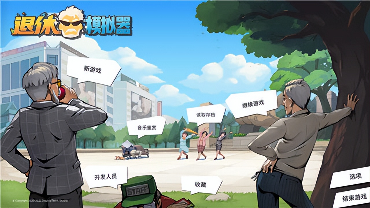退休模拟器游戏推荐(萌新必看攻略)